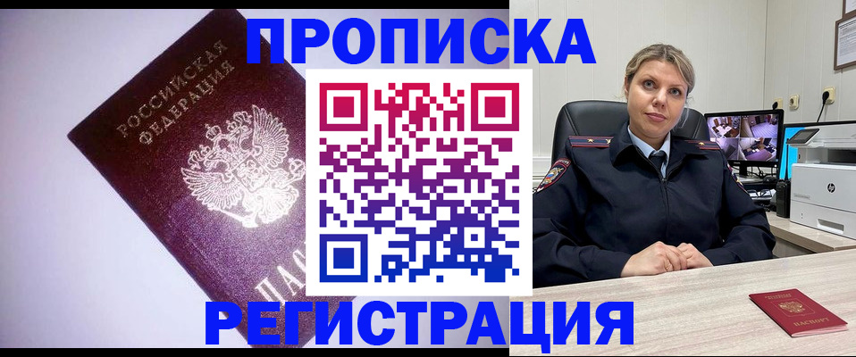 временная регистрация в квартире в Мордовии