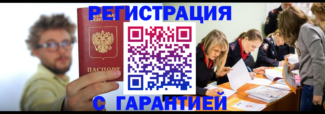 прописка ребенка в Мордовии